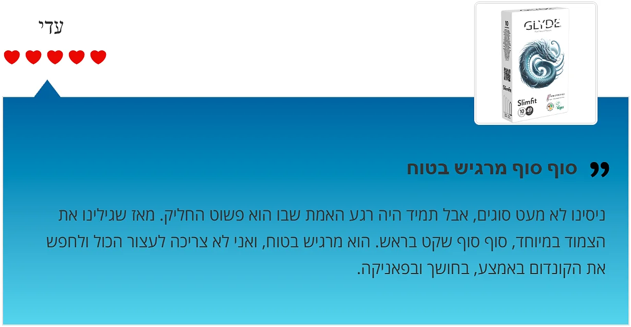 חוות דעת אמיתית על קונדום צמוד במיוחד של גלייד