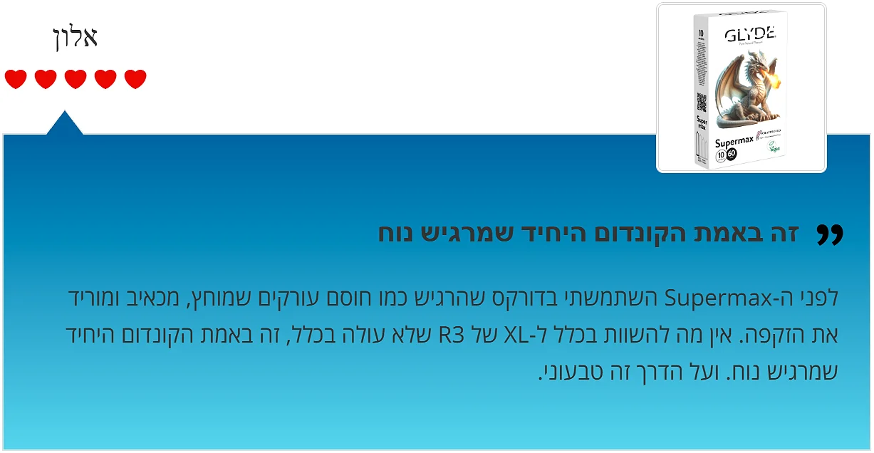 חוות דעת אמיתית על קונדום סופרמקס של גלייד