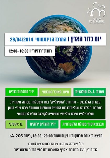 צוות גלייד ישראל באירועי יום כדור הארץ